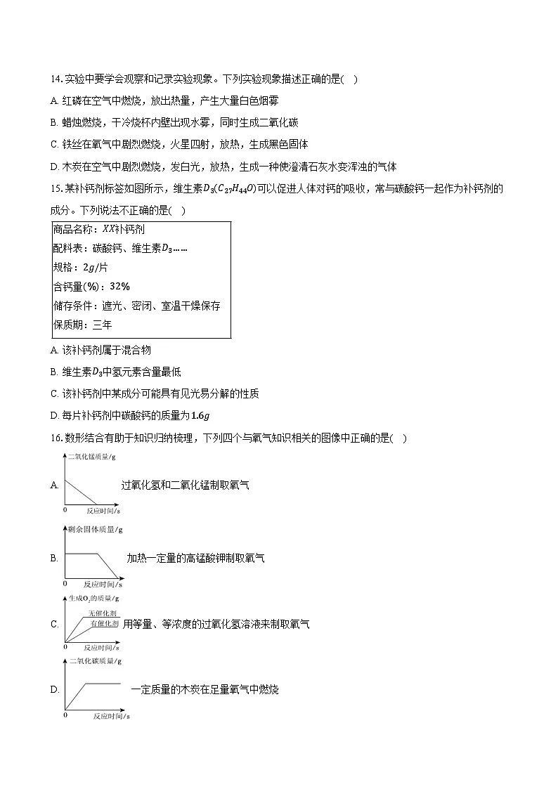 2025-2026学年山东省青岛市市北区九年级（上）期中化学试卷（含答案）第3页