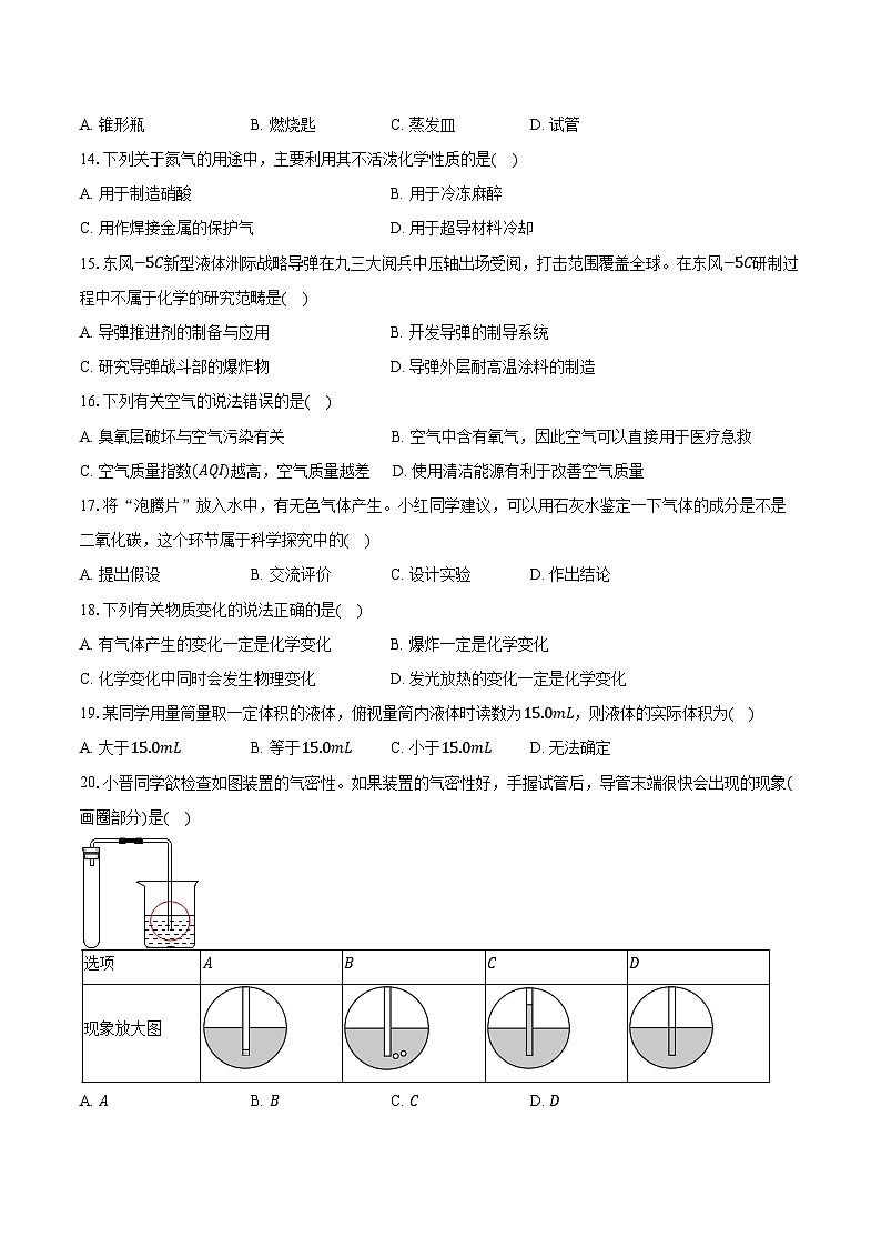 2025-2026学年山东省潍坊市诸城市八年级（上）期中化学试卷（含答案）第3页