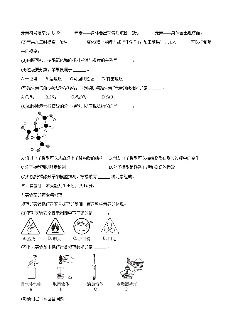2025-2026学年上海市浦东模范中学八年级（上）期中化学试卷（含答案）第3页