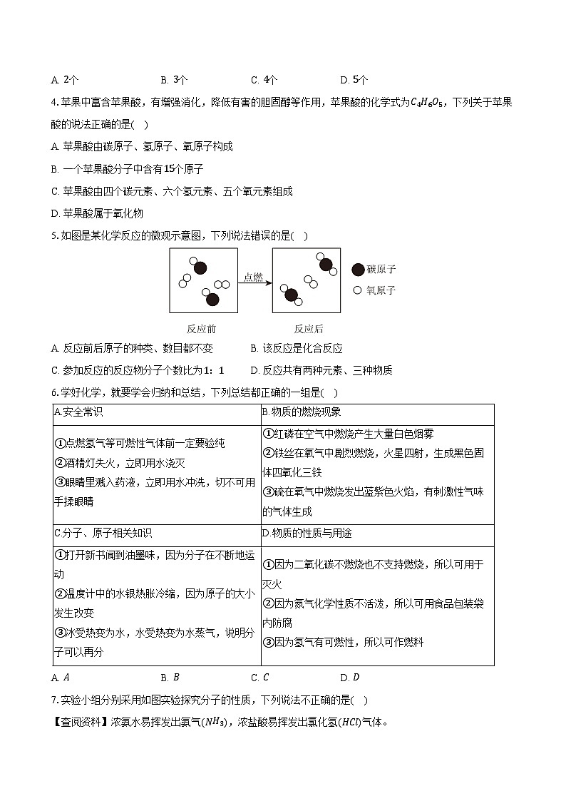 2025-2026学年四川省资阳市安岳中学九年级（上）期中化学试卷（含答案）第2页