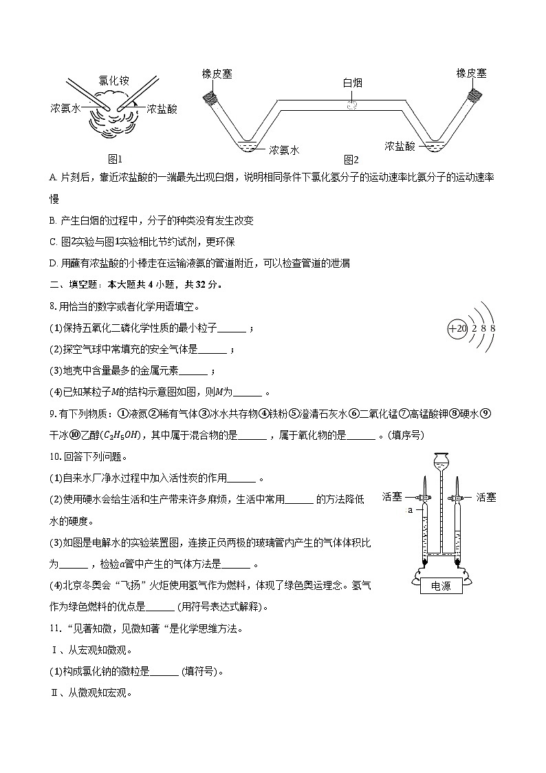 2025-2026学年四川省资阳市安岳中学九年级（上）期中化学试卷（含答案）第3页
