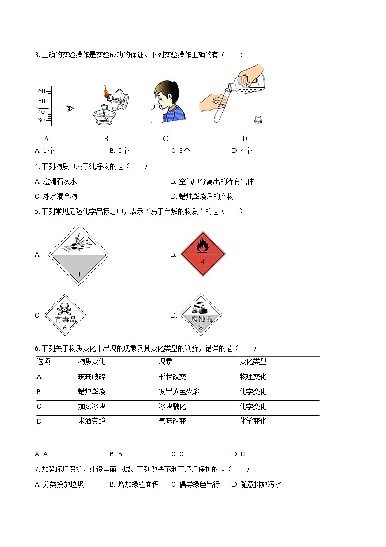 2025-2026学年山东省潍坊市诸城市八年级（上）期中化学试卷-自定义类型第2页