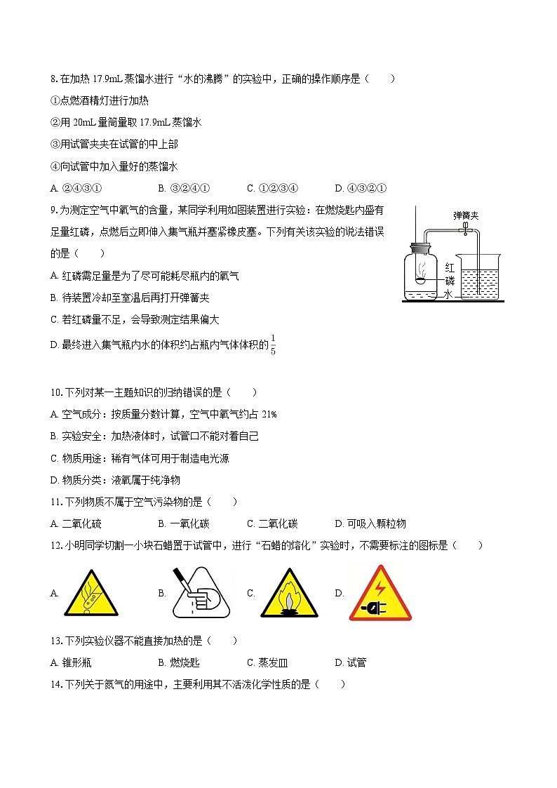 2025-2026学年山东省潍坊市诸城市八年级（上）期中化学试卷-自定义类型第3页