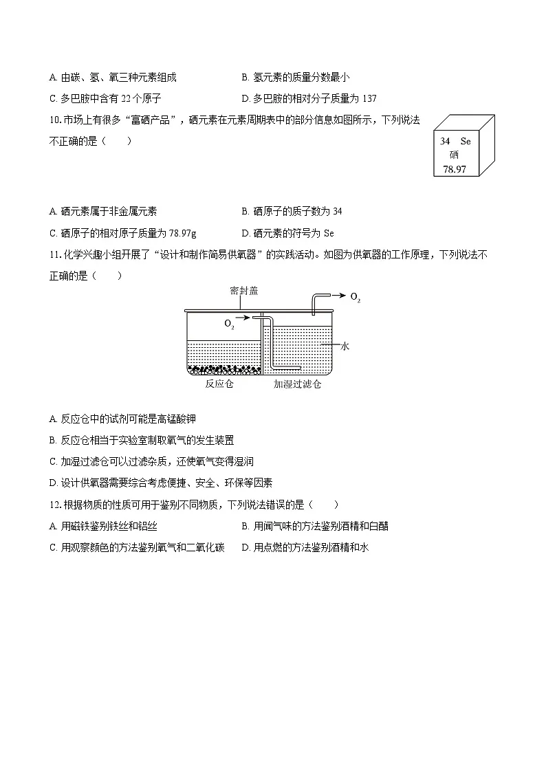 2025-2026学年河南省许昌市禹州市九年级（上）期中化学试卷-自定义类型第2页