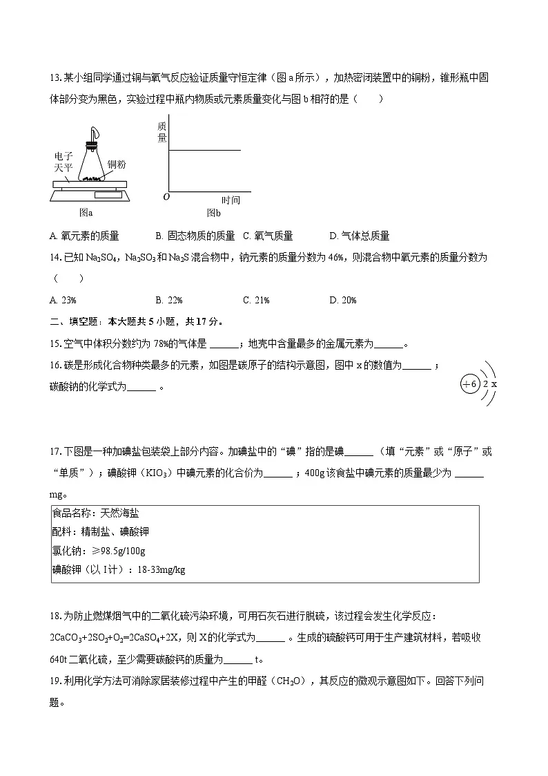 2025-2026学年河南省许昌市禹州市九年级（上）期中化学试卷-自定义类型第3页