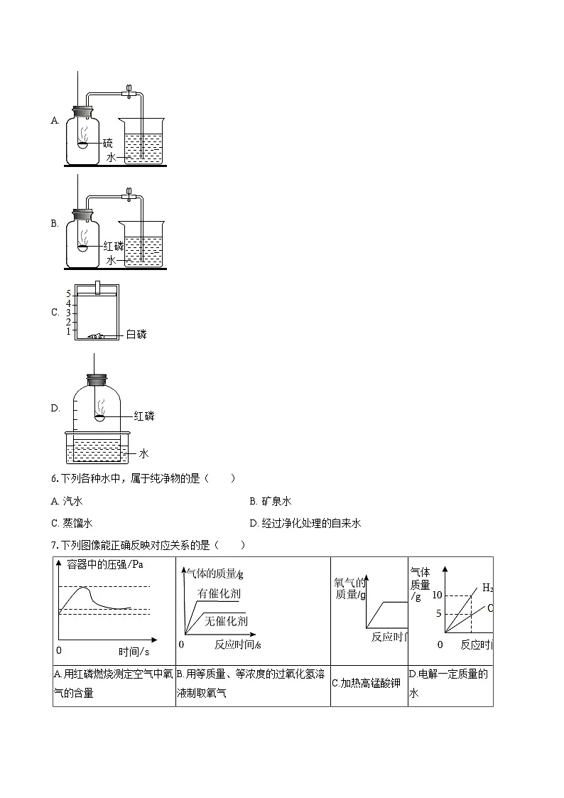 2025-2026学年贵州省黔东南州九年级（上）期中化学试卷-自定义类型第2页