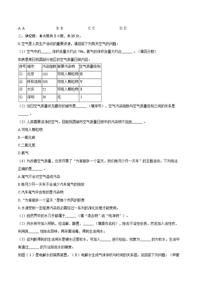 2025-2026学年贵州省黔东南州九年级（上）期中化学试卷-自定义类型第3页