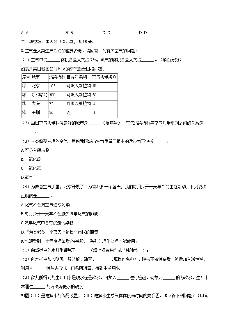 2025-2026学年贵州省黔东南州九年级（上）期中化学试卷-自定义类型第3页