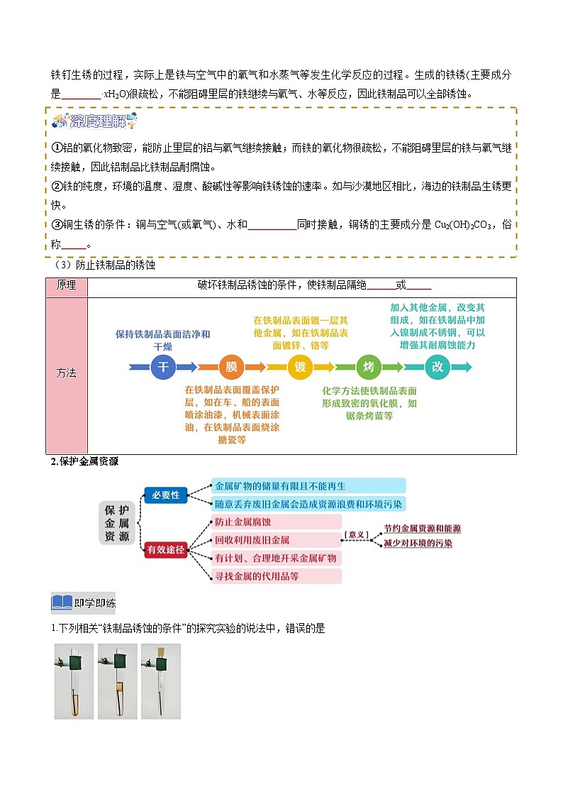 8.3 金属资源的利用和保护 第2课时（同步讲义）（原卷版）第2页