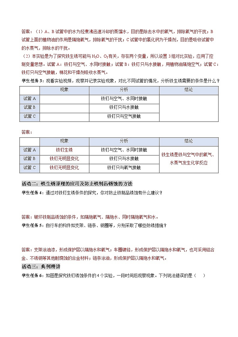 课题3 金属资源的利用和保护 第2课时 金属资源保护（导学案）化学新教材人教版九年级下册（解析版）第3页