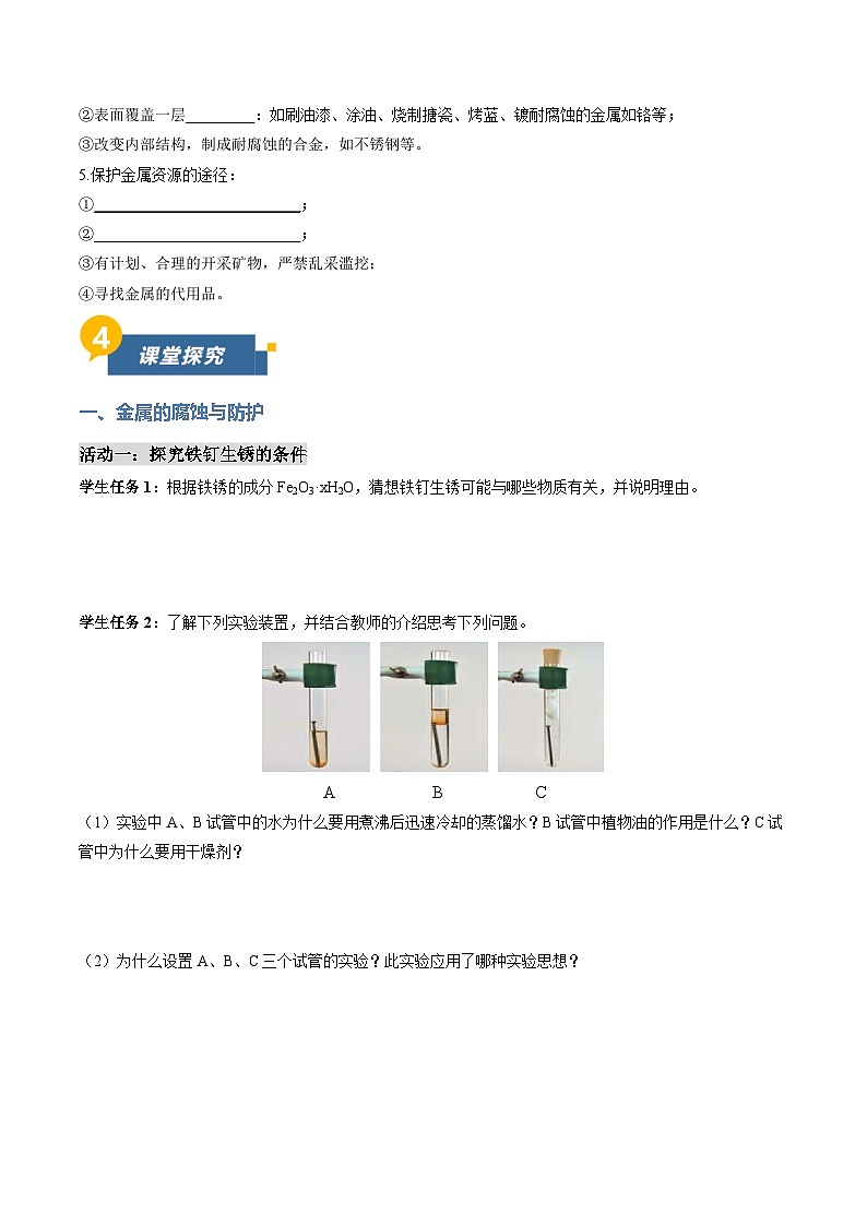课题3 金属资源的利用和保护 第2课时 金属资源保护（导学案）化学新教材人教版九年级下册（原卷版）第2页