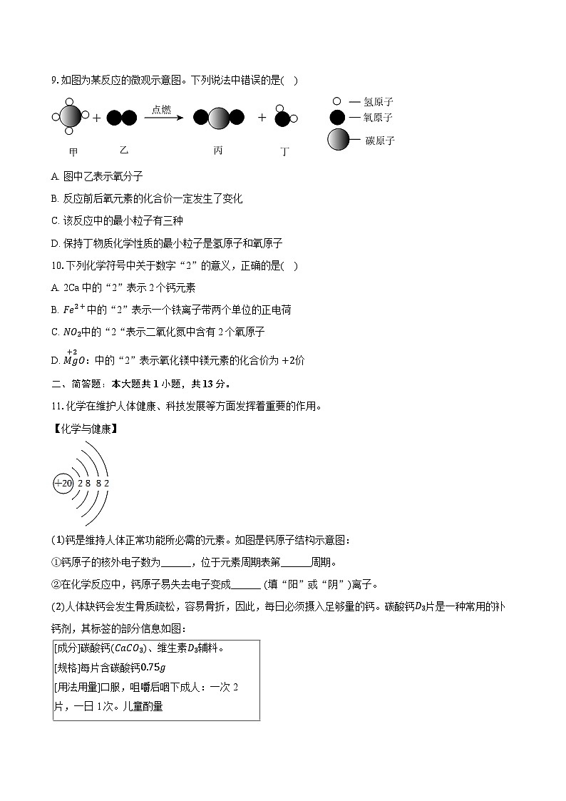 2025-2026学年辽宁省本溪十二中九年级（上）期中化学试卷（有答案和解析）第3页