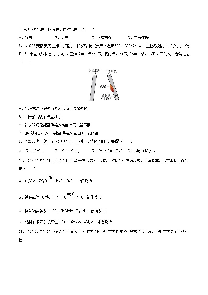 课题2 金属的化学性质 第1课时 金属与氧气、稀盐酸、稀硫酸的反应 （分层作业）化学新教材人教版九年级下册（原卷版）第2页