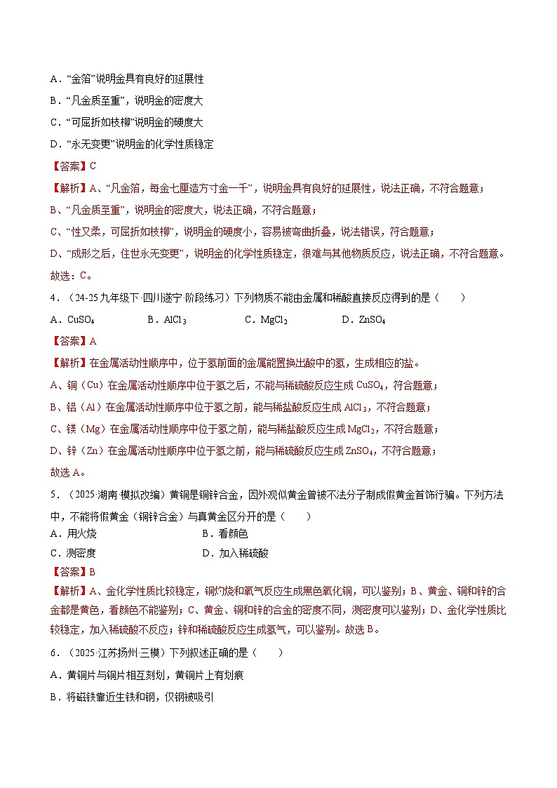 课题2 金属的化学性质 第1课时 金属与氧气、稀盐酸、稀硫酸的反应 （分层作业）化学新教材人教版九年级下册（解析版）第2页