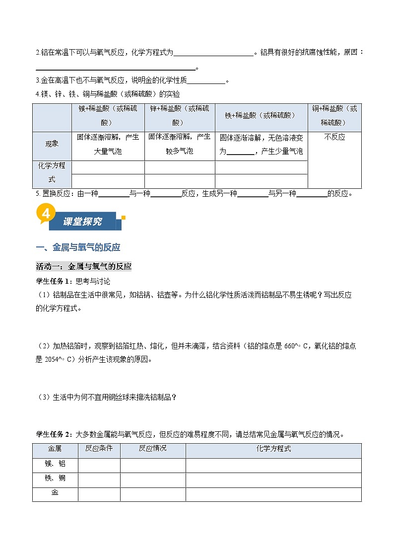 课题2 金属的化学性质 第1课时 金属与氧气、稀盐酸、稀硫酸的反应（导学案）化学新教材人教版九年级下册（原卷版）第2页