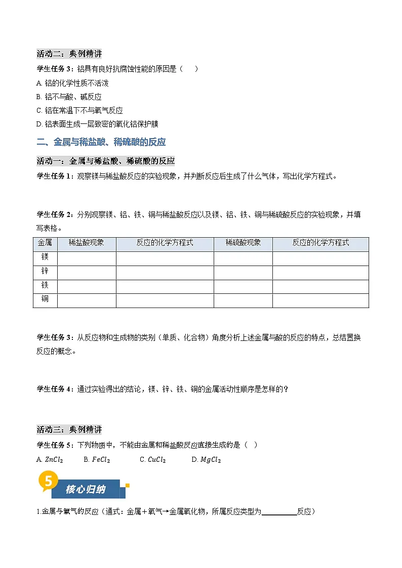 课题2 金属的化学性质 第1课时 金属与氧气、稀盐酸、稀硫酸的反应（导学案）化学新教材人教版九年级下册（原卷版）第3页