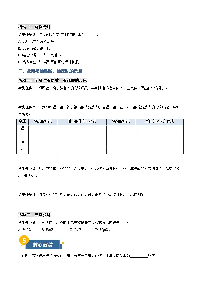 课题2 金属的化学性质 第1课时 金属与氧气、稀盐酸、稀硫酸的反应（导学案）化学新教材人教版九年级下册（原卷版）第3页
