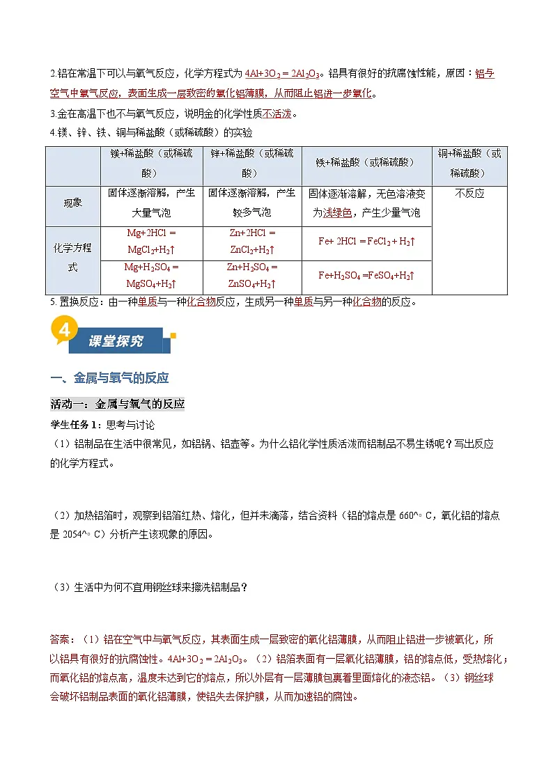 课题2 金属的化学性质 第1课时 金属与氧气、稀盐酸、稀硫酸的反应（导学案）化学新教材人教版九年级下册（解析版）第2页