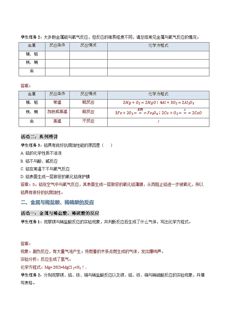 课题2 金属的化学性质 第1课时 金属与氧气、稀盐酸、稀硫酸的反应（导学案）化学新教材人教版九年级下册（解析版）第3页