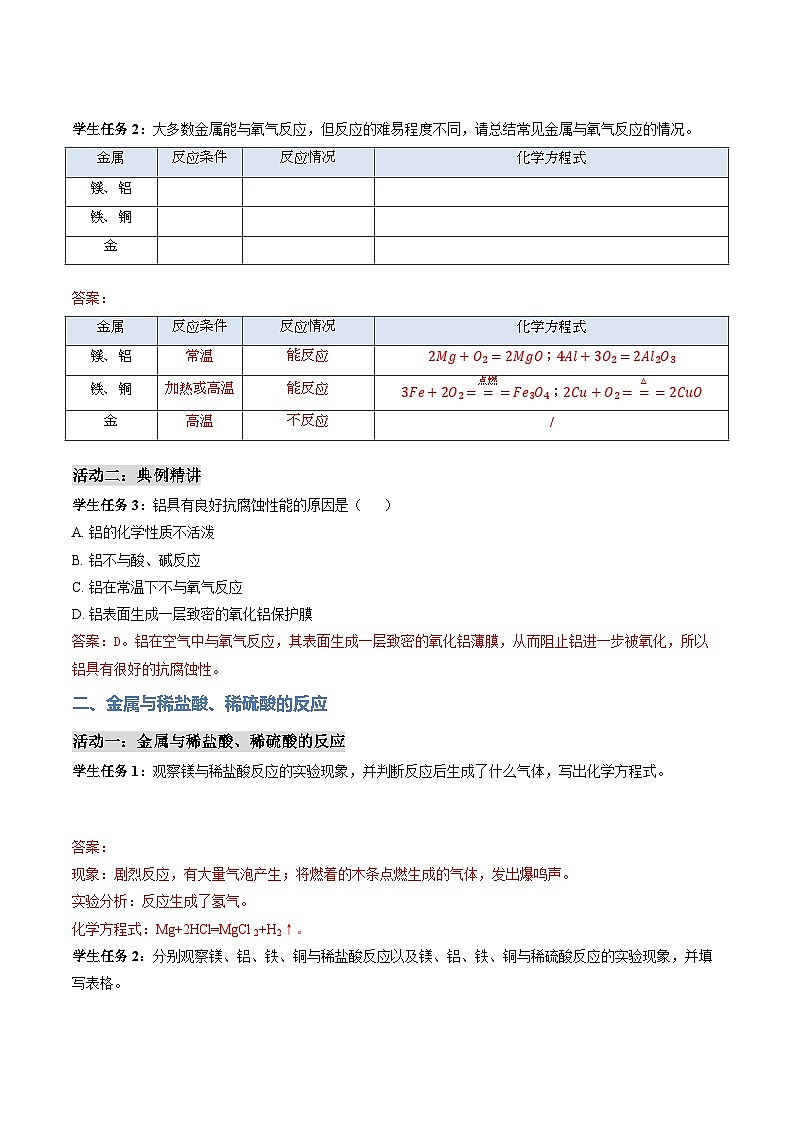 课题2 金属的化学性质 第1课时 金属与氧气、稀盐酸、稀硫酸的反应（导学案）化学新教材人教版九年级下册（解析版）第3页