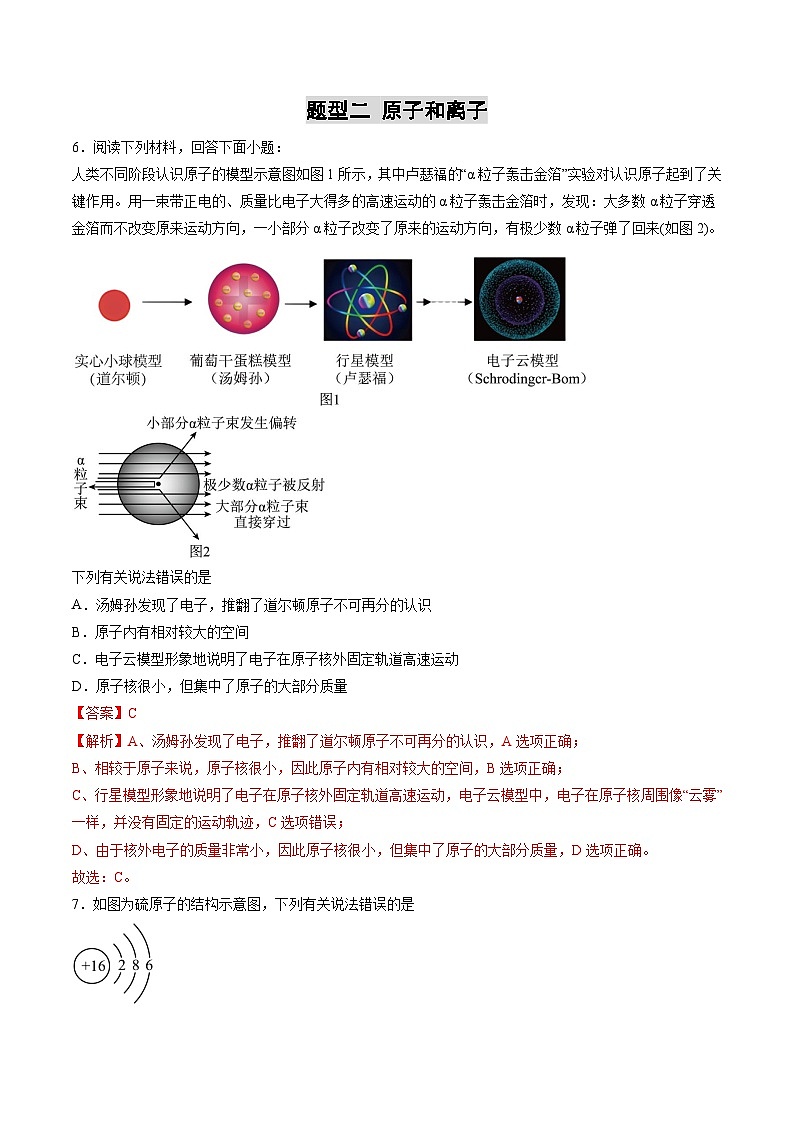 专题11 构成物质的微粒 元素（练习）（解析版）第3页