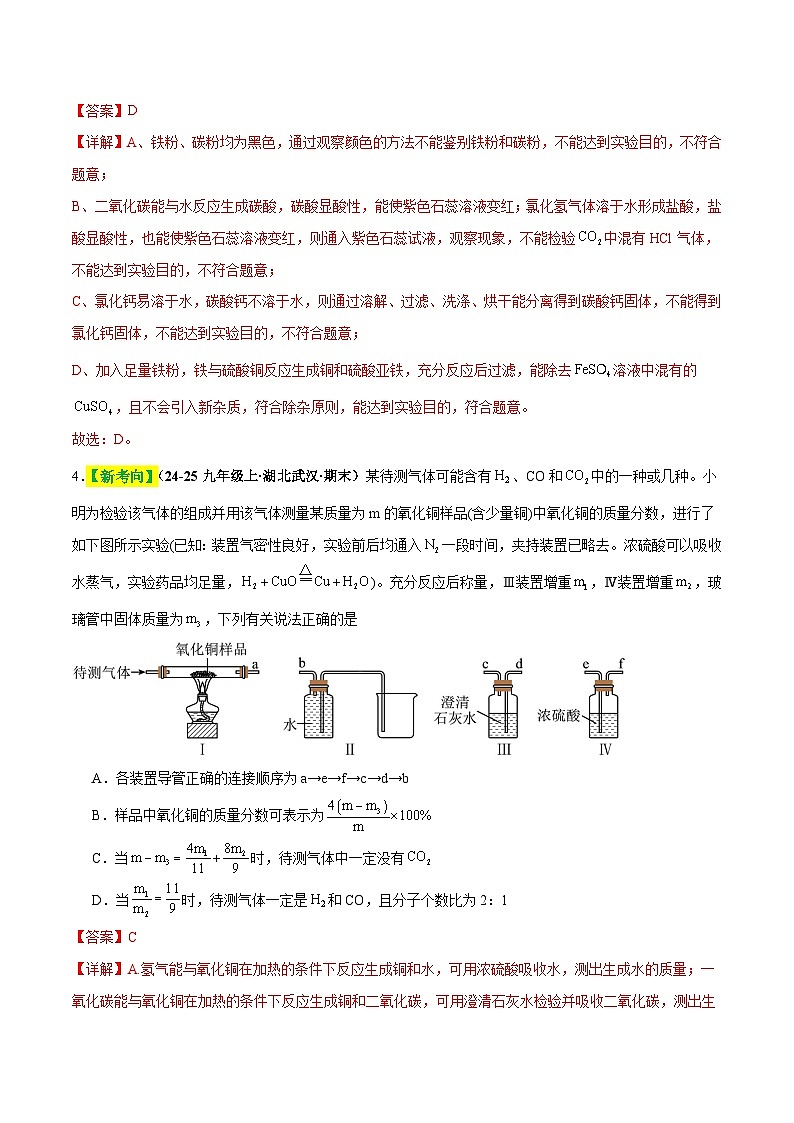 专题17 物质的检验、鉴别和除杂（练习）（解析版）第3页
