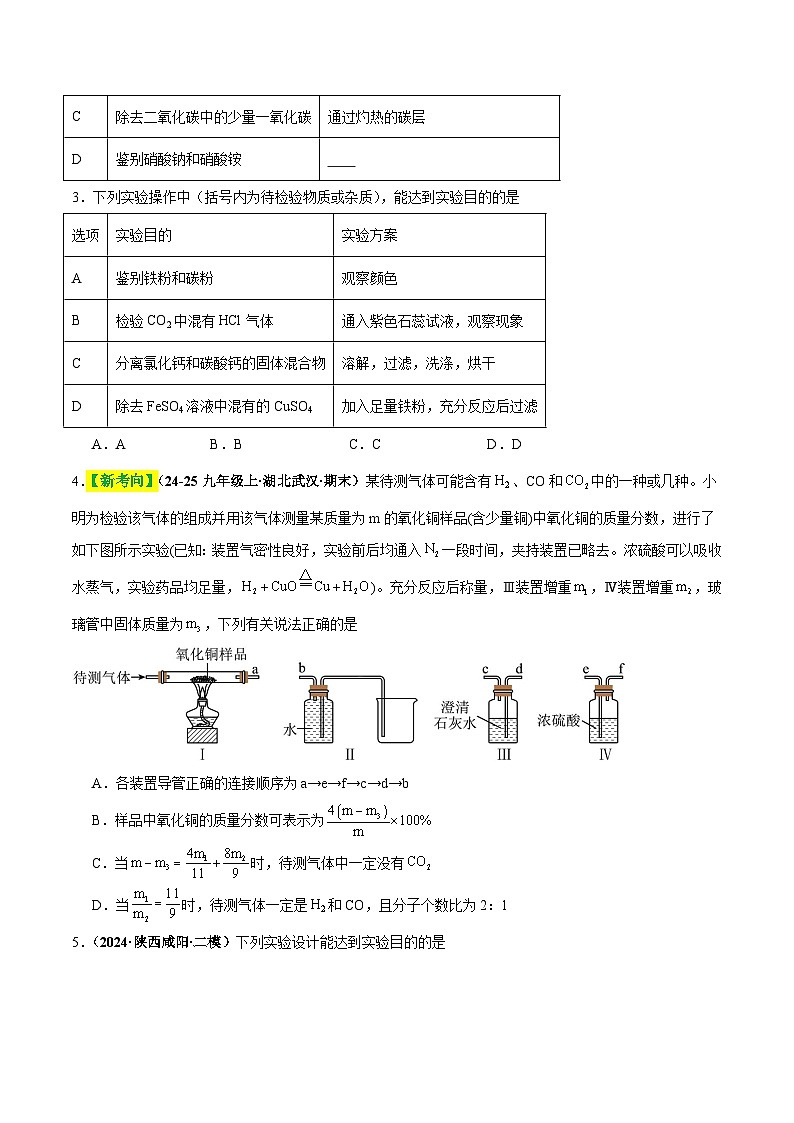 专题17 物质的检验、鉴别和除杂（练习）（原卷版）第2页