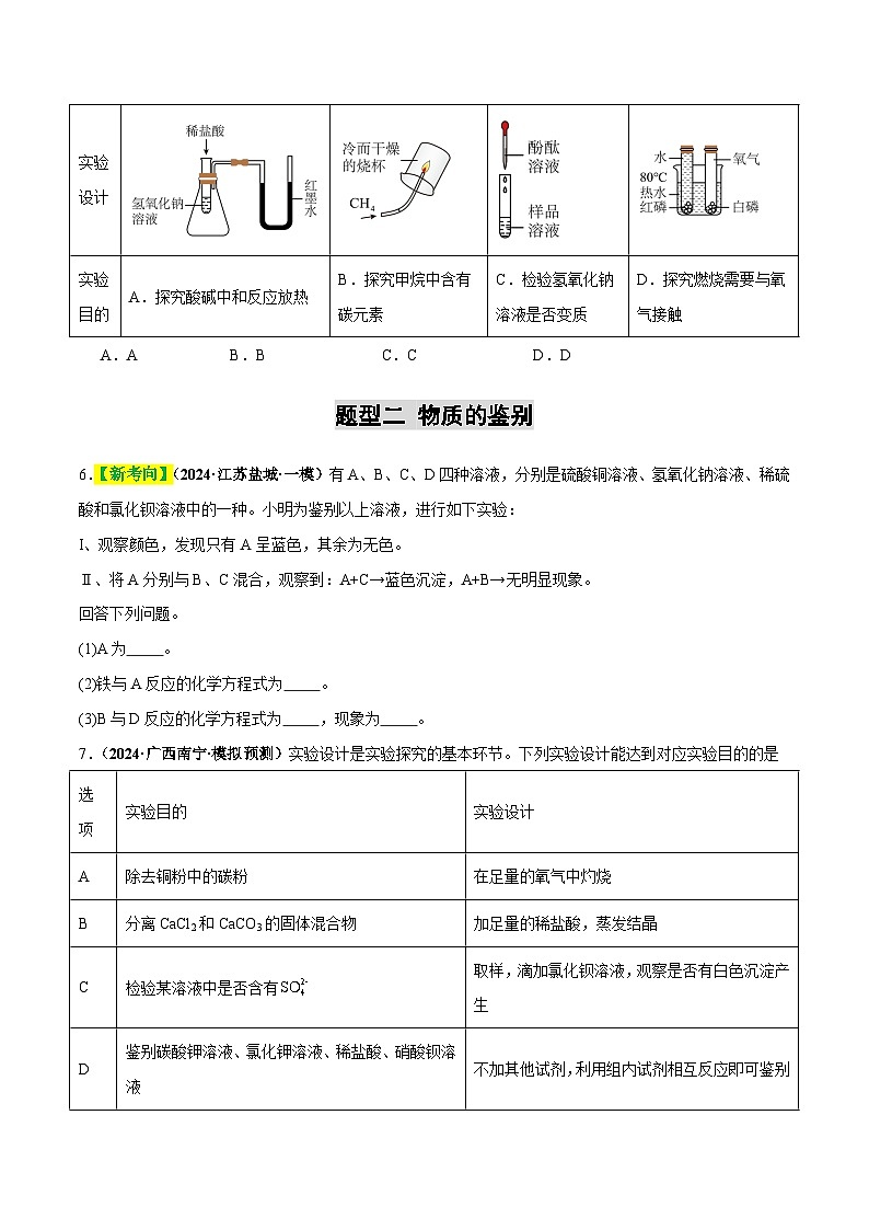 专题17 物质的检验、鉴别和除杂（练习）（原卷版）第3页