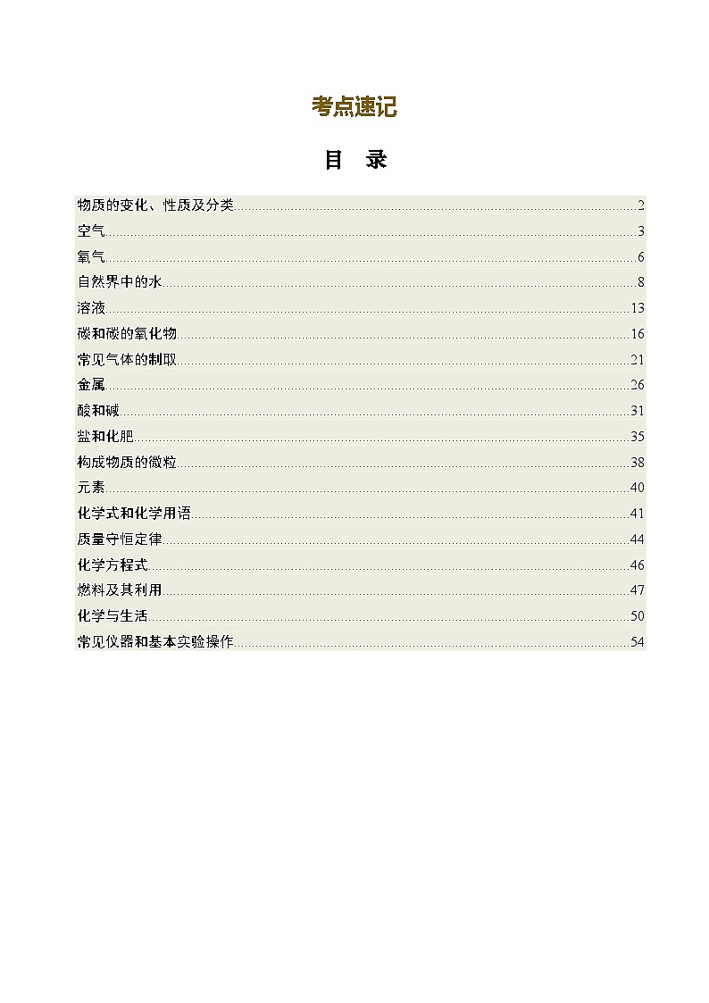 考点速记（学生版）第1页