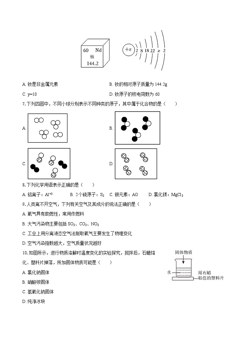 2025-2026学年山东省枣庄市山亭区九年级（上）期中化学试卷-自定义类型第2页