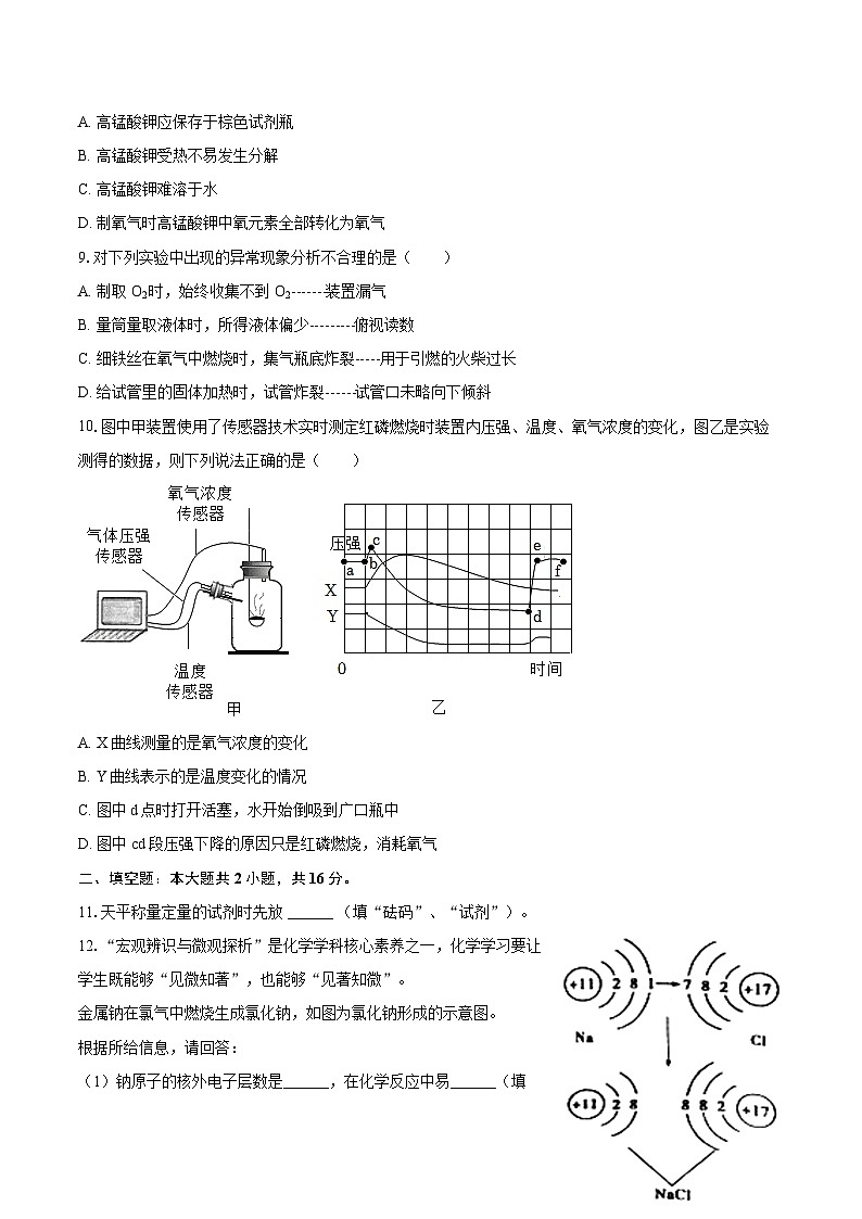 2025-2026学年江苏省徐州市九年级（上）期中化学模拟练习试卷（4）-自定义类型第2页