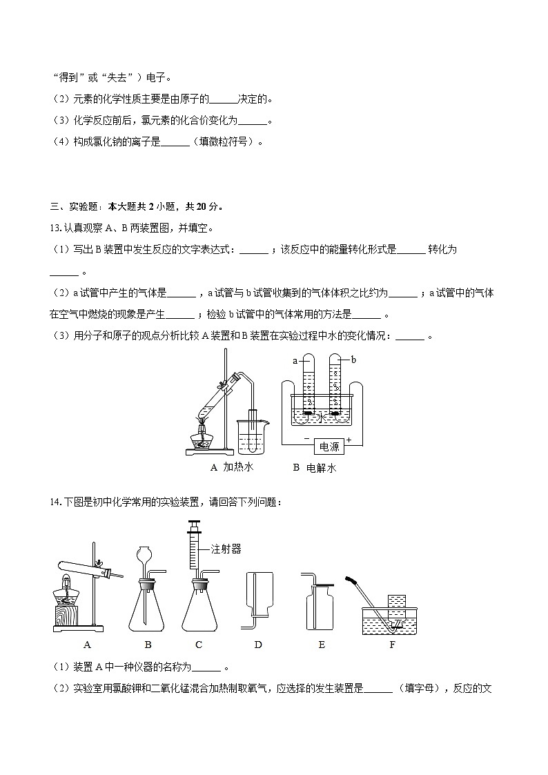2025-2026学年江苏省徐州市九年级（上）期中化学模拟练习试卷（4）-自定义类型第3页