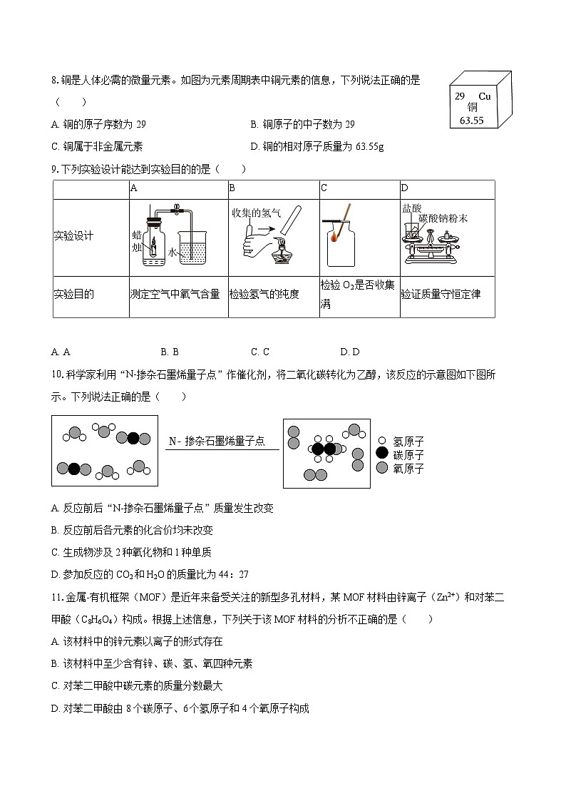 2025-2026学年江苏省南京市九年级（上）期中化学练习试卷-自定义类型第2页
