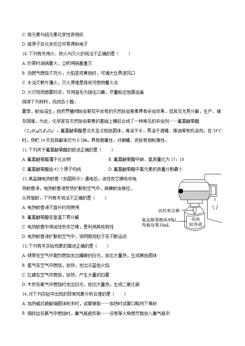 2025-2026学年江苏省扬州市邗江区九年级（上）期中化学试卷（B卷）-自定义类型第2页