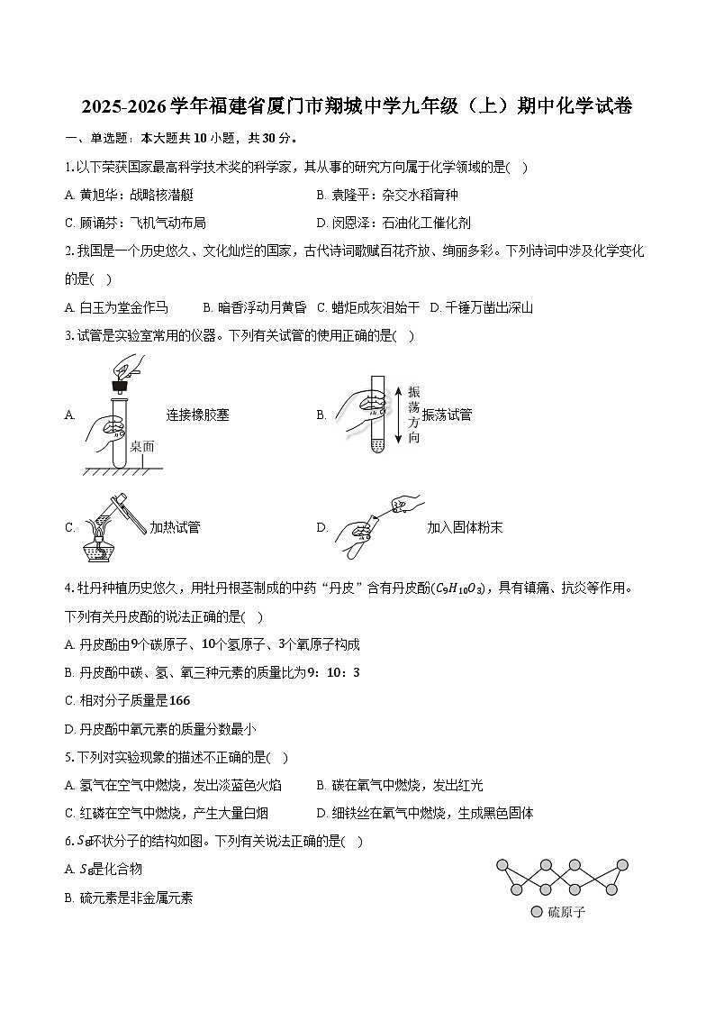 2025-2026学年福建省厦门市翔城中学九年级（上）期中化学试卷（含答案）第1页