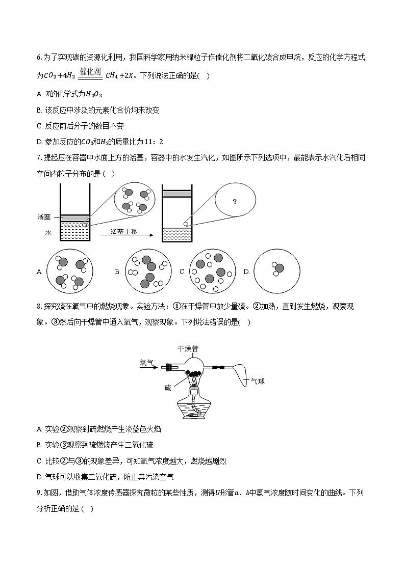 2025-2026学年福建省厦门外国语学校瑞景分校九年级（上）期中化学试卷（含答案）第2页