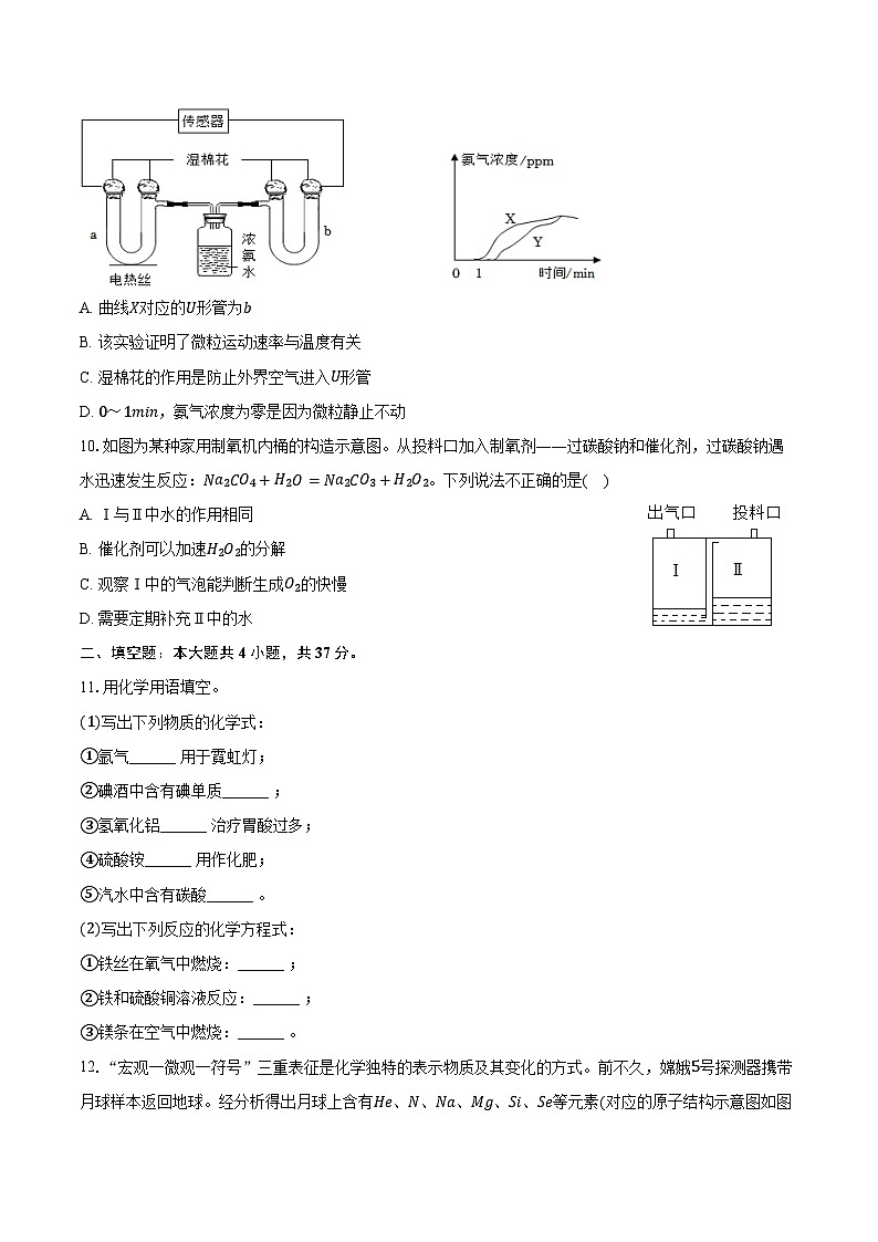 2025-2026学年福建省厦门外国语学校瑞景分校九年级（上）期中化学试卷（含答案）第3页