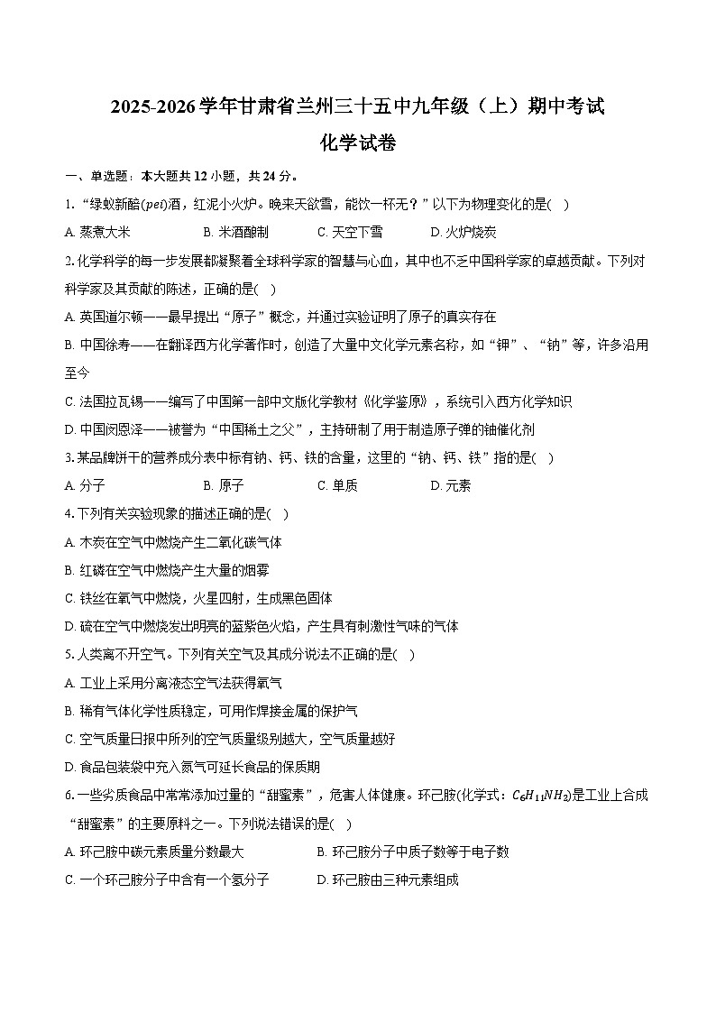 2025-2026学年甘肃省兰州三十五中九年级（上）期中化学试卷（含答案）第1页