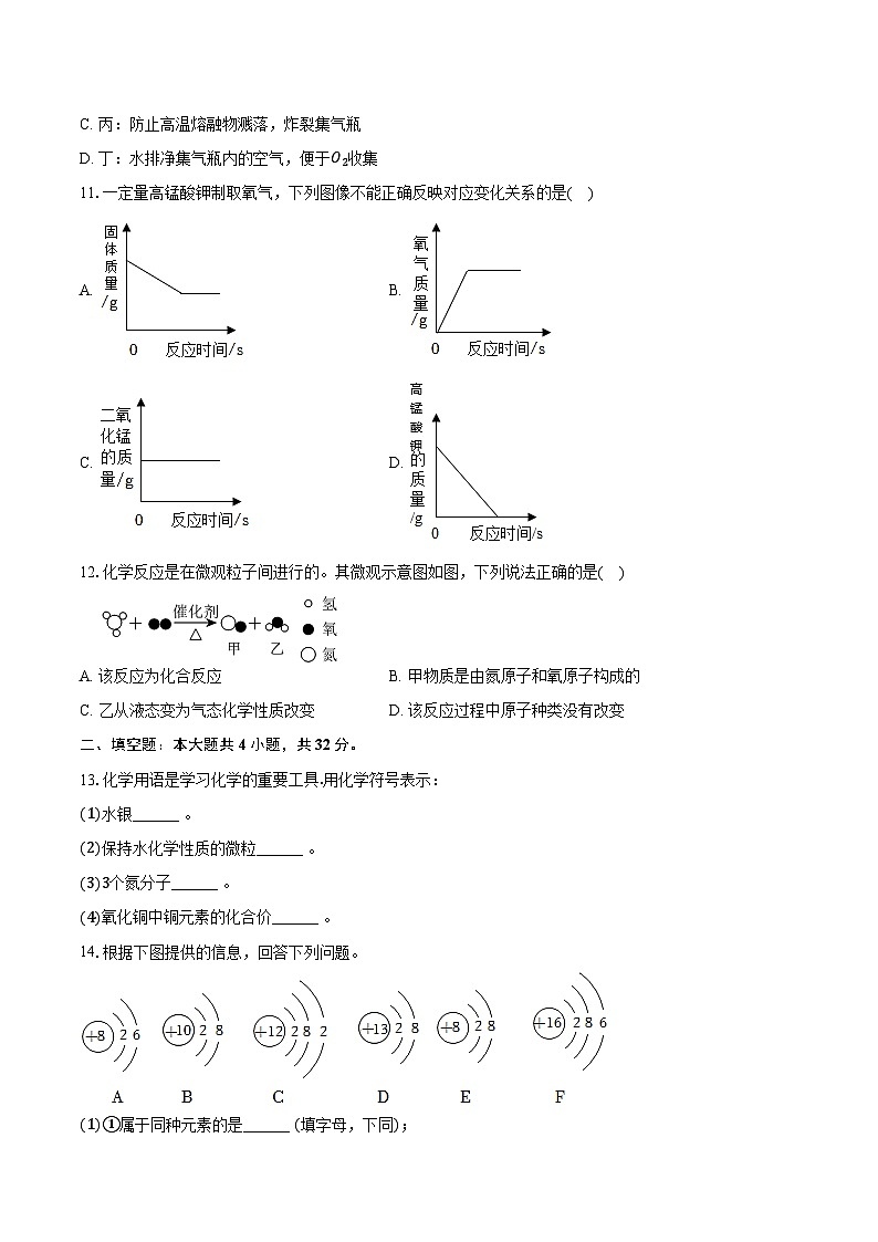 2025-2026学年甘肃省兰州三十五中九年级（上）期中化学试卷（含答案）第3页