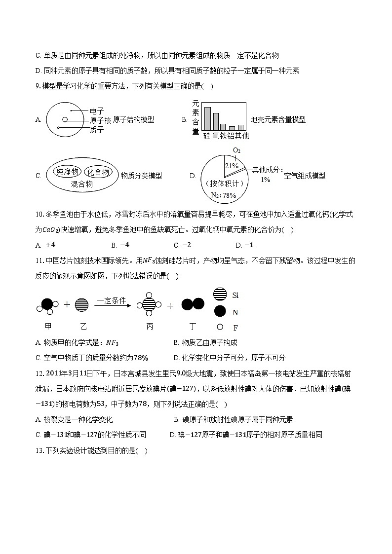 2025-2026学年广东省茂名市高州市十二校九年级（上）期中化学试卷（含答案）第3页