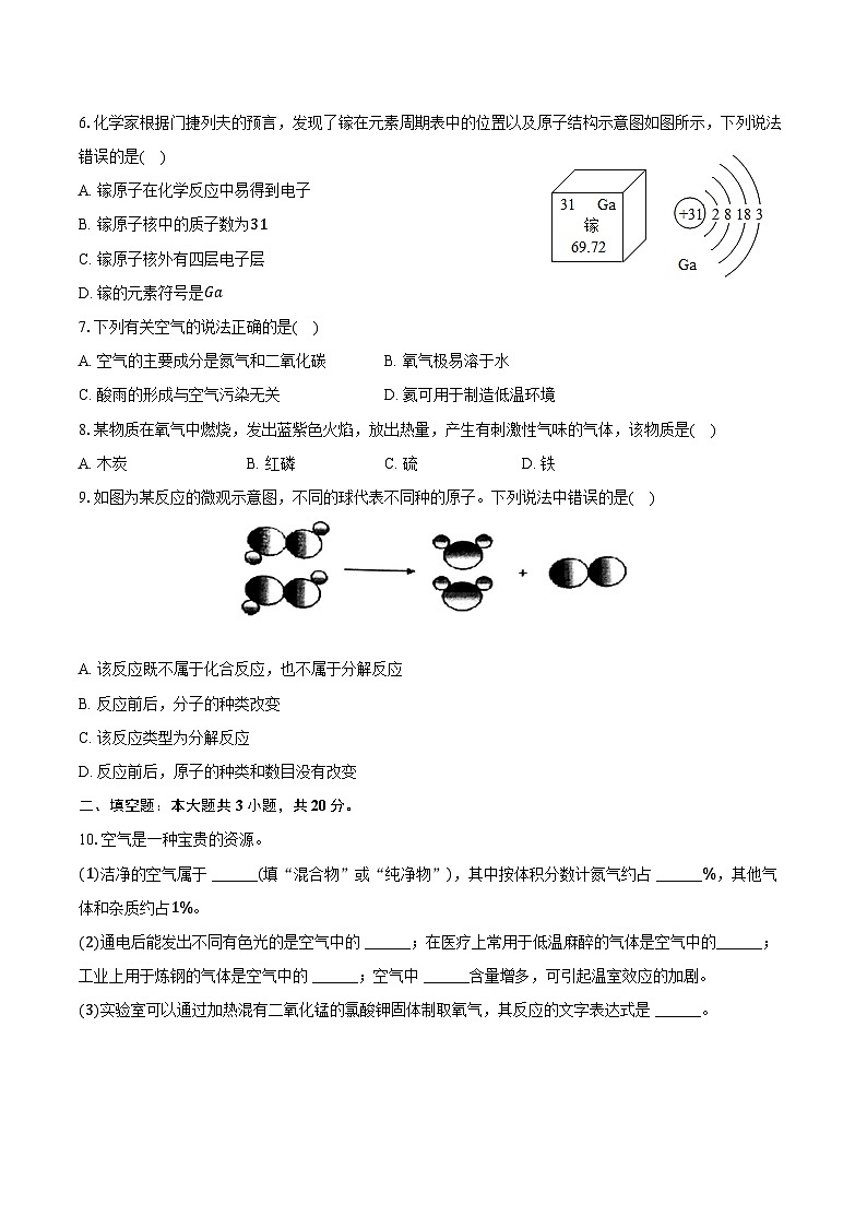 2025-2026学年甘肃省武威市古浪县泗水中学九年级（上）期中化学试卷（含答案）第2页
