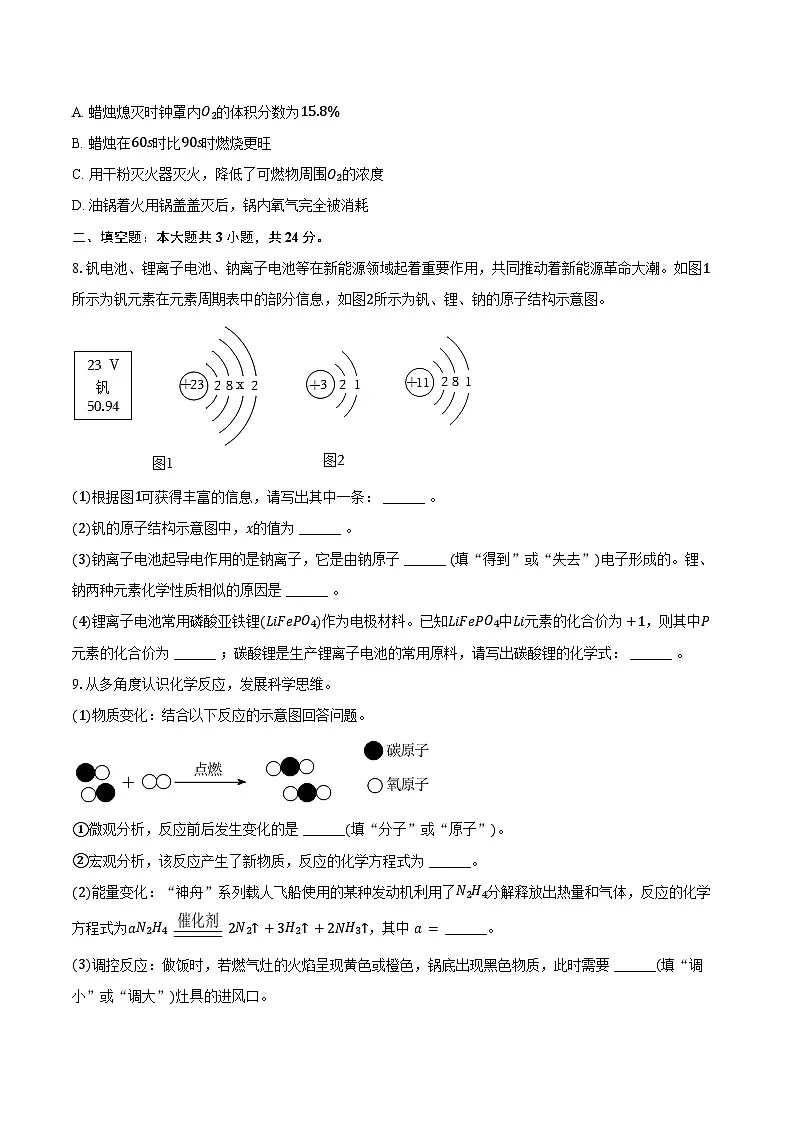 2025-2026学年贵州省遵义市余庆县九年级（上）期中化学试卷（含答案）第2页