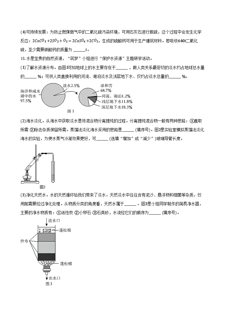 2025-2026学年贵州省遵义市余庆县九年级（上）期中化学试卷（含答案）第3页