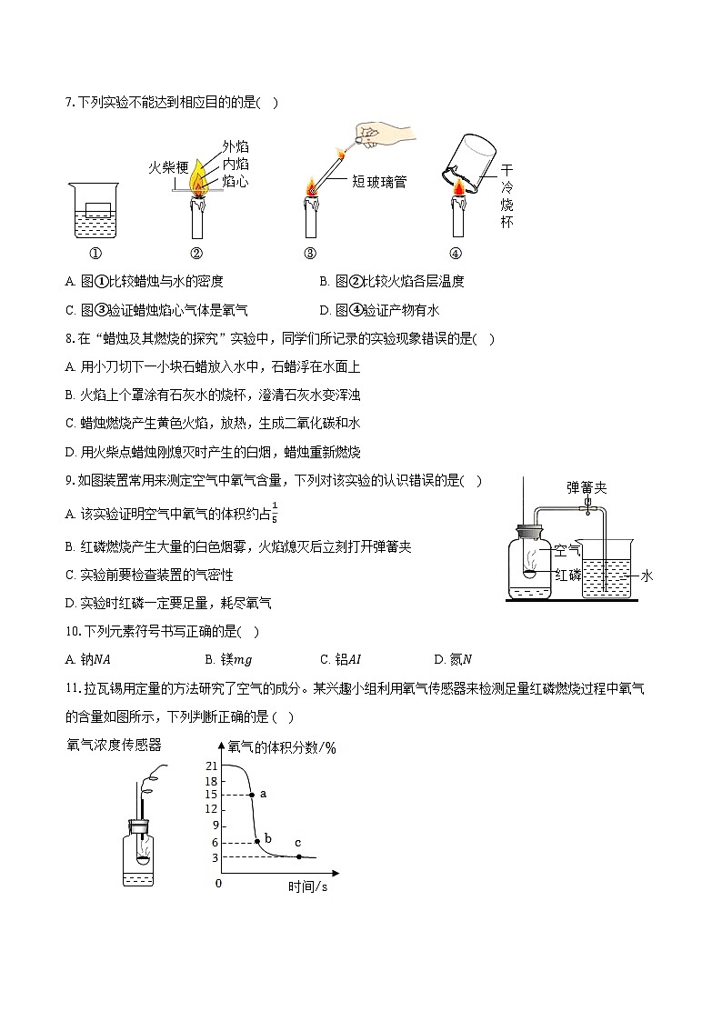 2025-2026学年河北省张家口市高新区未来学校八年级（上）期中化学试卷（含答案）第2页