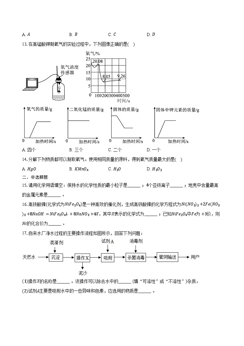2025-2026学年河南省郑州市部分学校九年级（上）期中化学试卷（含答案）第3页