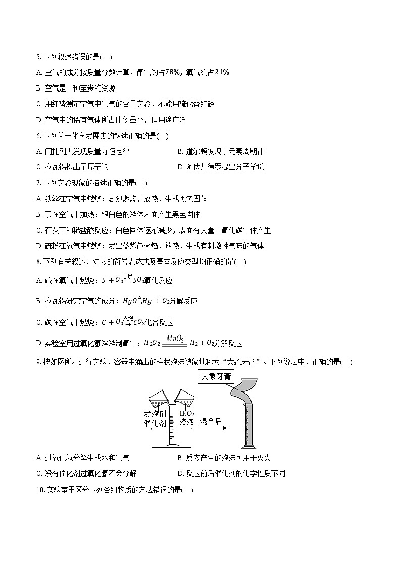2025-2026学年黑龙江省哈尔滨市道外区五校联盟八年级（上）期中化学试卷（含答案）第2页