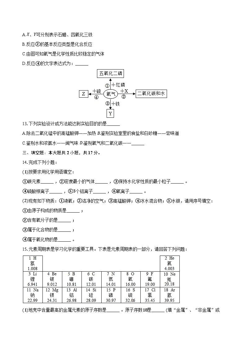 2025-2026学年江苏省九江十一中九年级（上）期中化学试卷（含答案）第3页