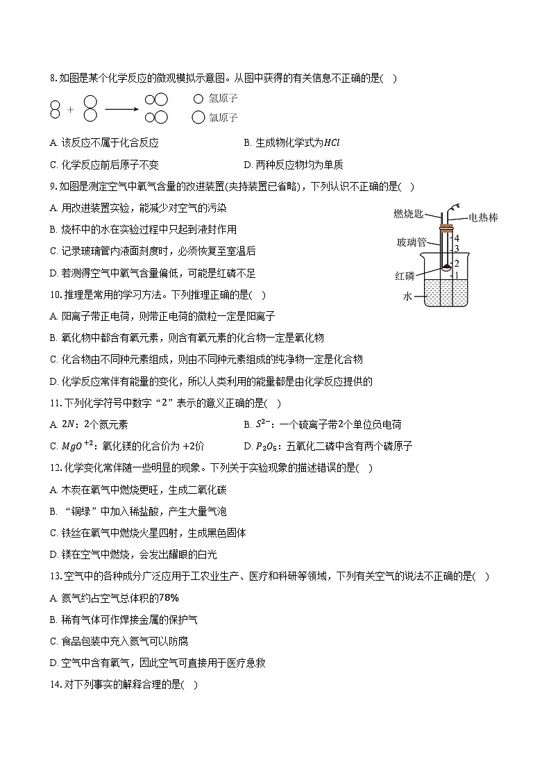 2025-2026学年江苏省徐州市经开区九年级（上）期中化学试卷（含答案）第2页