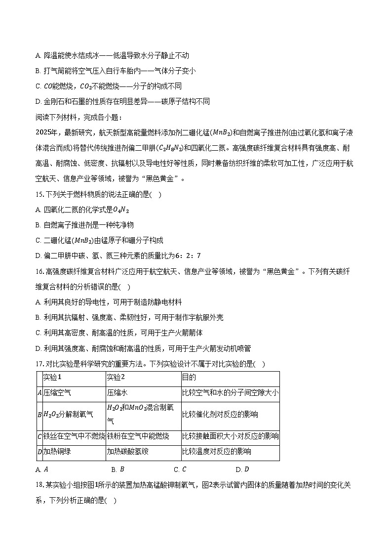 2025-2026学年江苏省徐州市经开区九年级（上）期中化学试卷（含答案）第3页