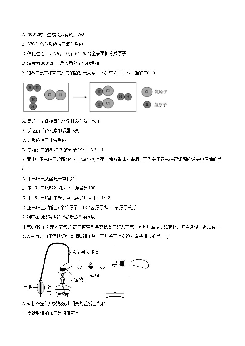 2025-2026学年江苏省徐州市某校九年级（上）期中化学试卷（含答案）第2页